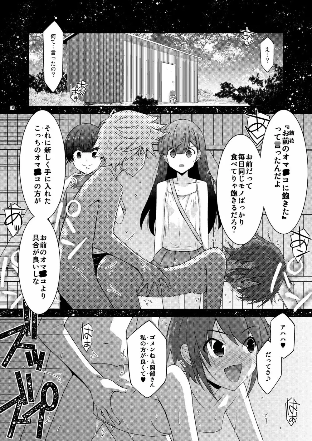 あの子がアイツのオモチャになった日 岡部結花編2 前篇 - page16