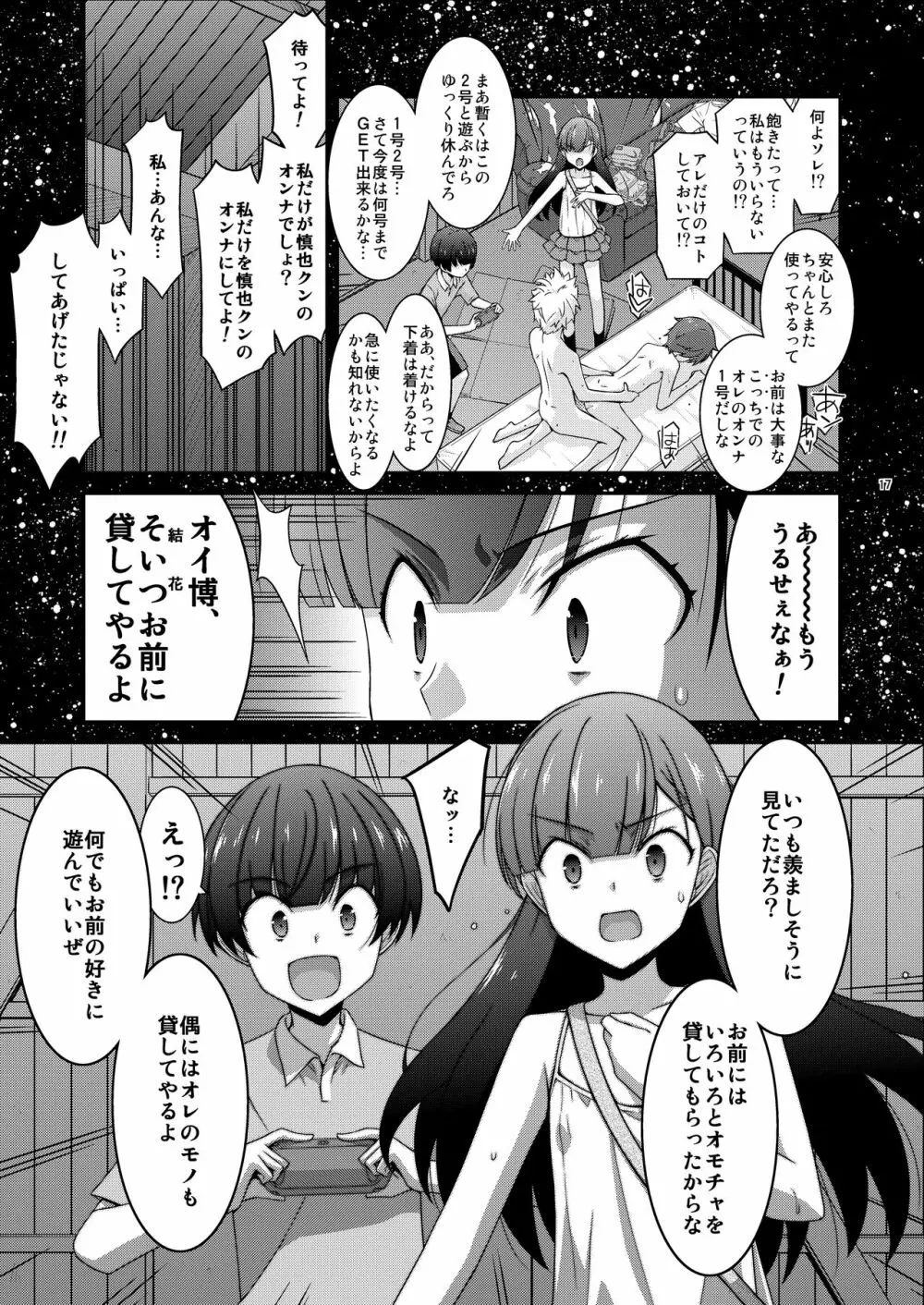 あの子がアイツのオモチャになった日 岡部結花編2 前篇 - page17