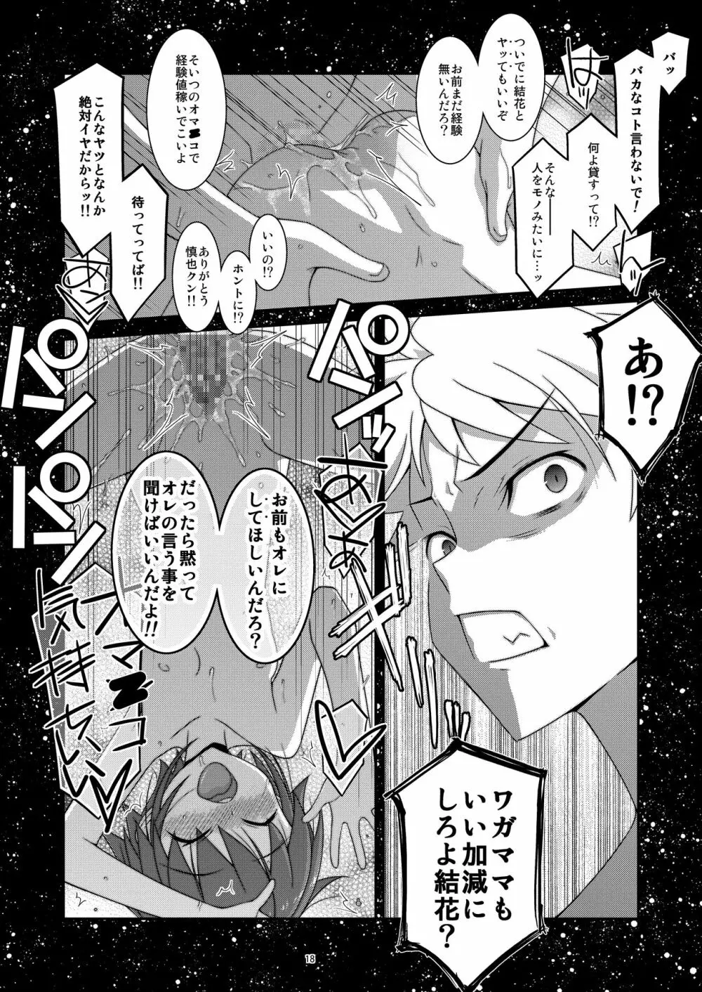 あの子がアイツのオモチャになった日 岡部結花編2 前篇 - page18