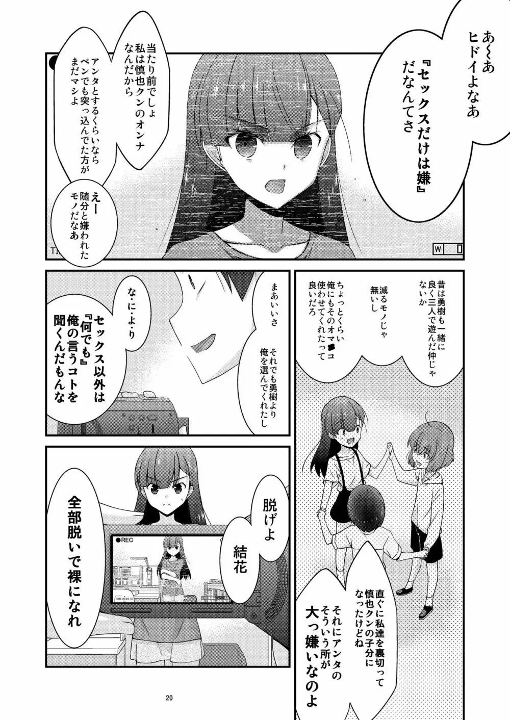 あの子がアイツのオモチャになった日 岡部結花編2 前篇 - page20