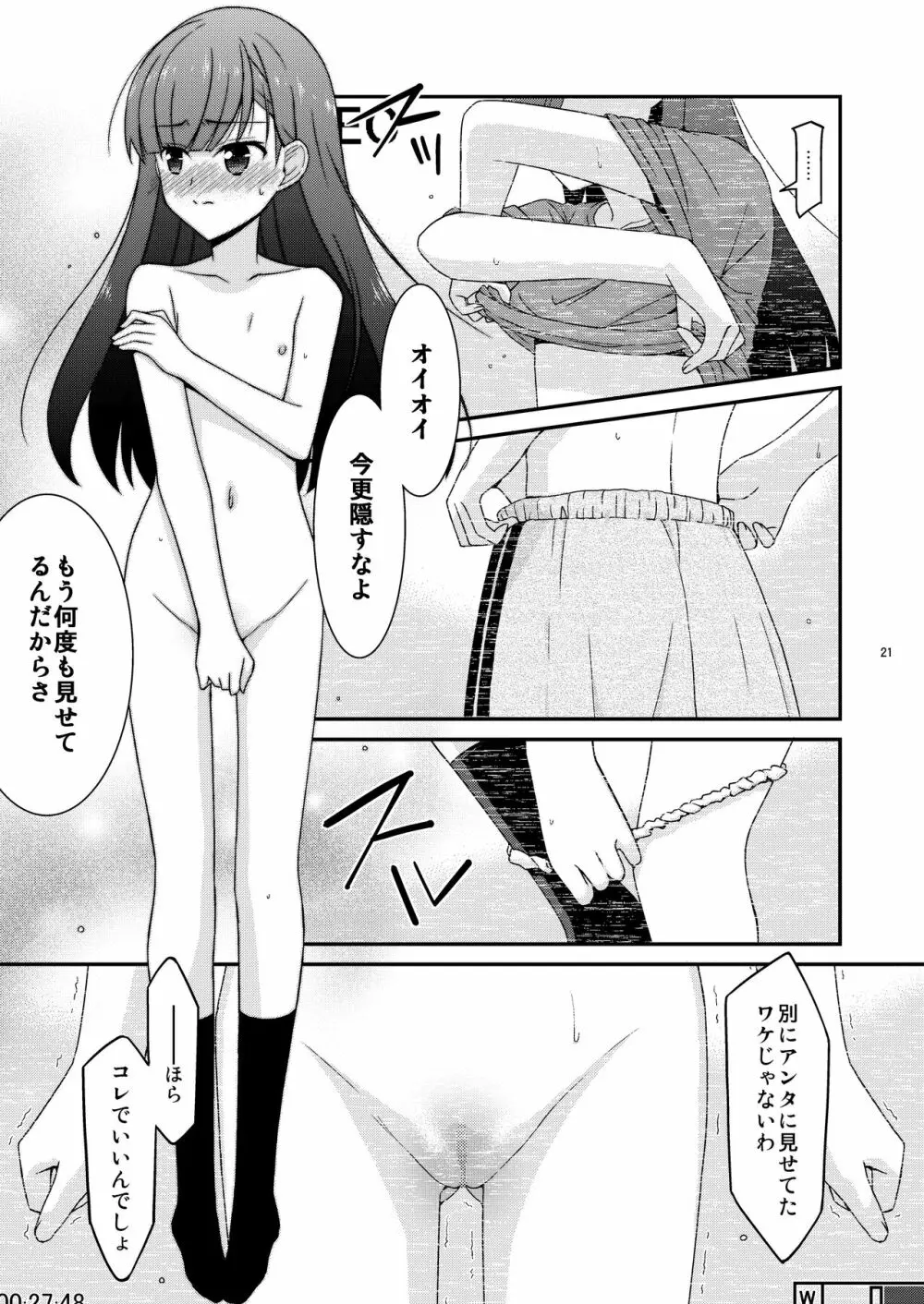 あの子がアイツのオモチャになった日 岡部結花編2 前篇 - page21