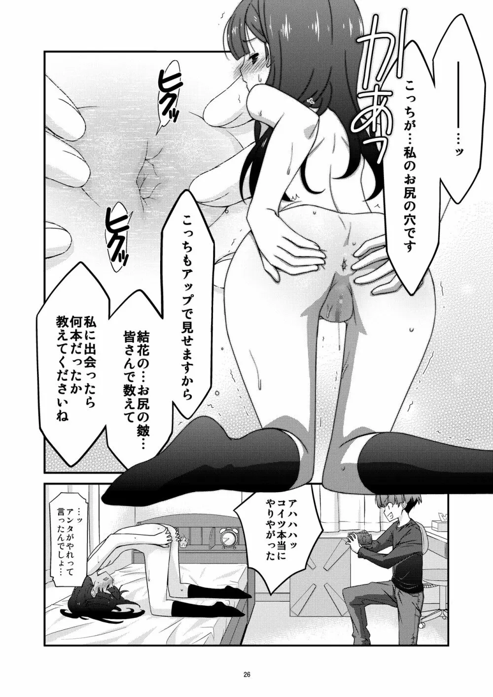 あの子がアイツのオモチャになった日 岡部結花編2 前篇 - page26
