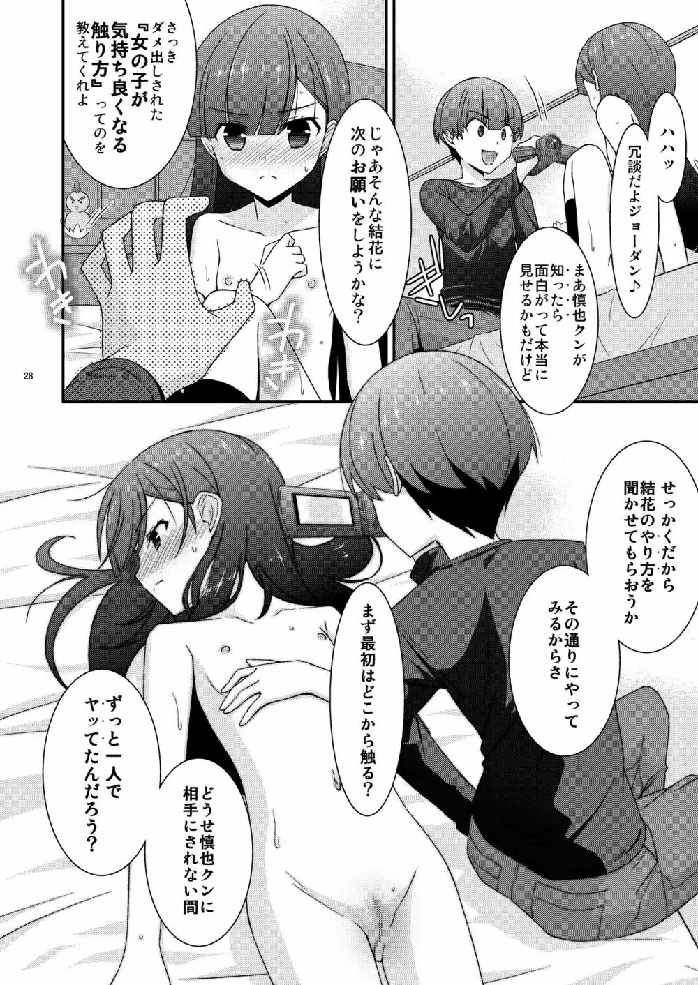 あの子がアイツのオモチャになった日 岡部結花編2 前篇 - page28