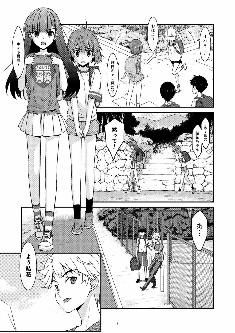 あの子がアイツのオモチャになった日 岡部結花編2 前篇 - page5
