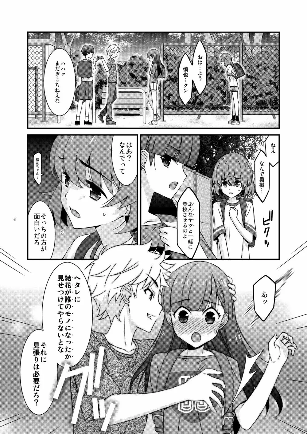 あの子がアイツのオモチャになった日 岡部結花編2 前篇 - page6