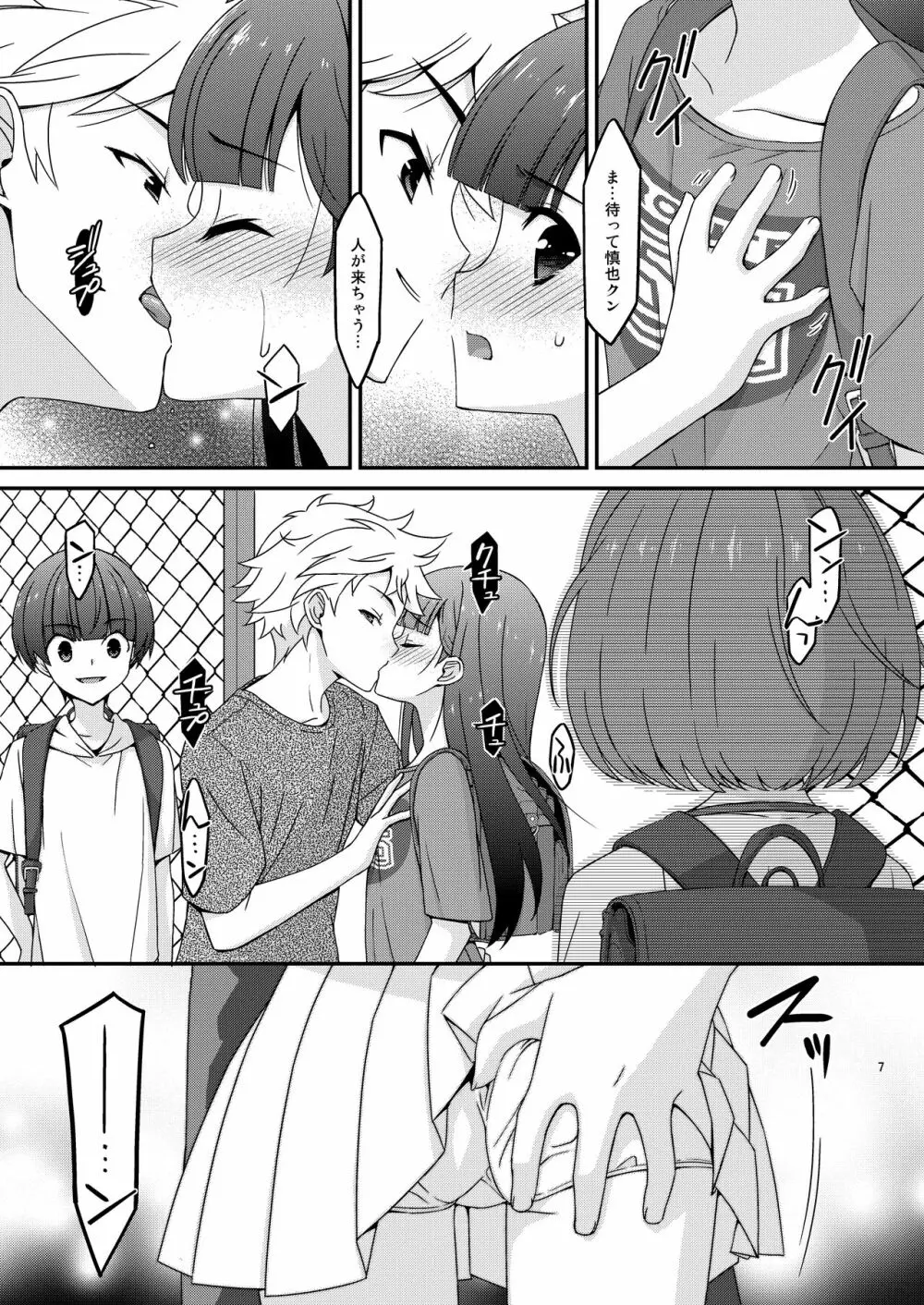 あの子がアイツのオモチャになった日 岡部結花編2 前篇 - page7