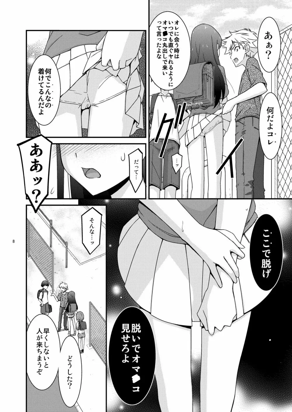 あの子がアイツのオモチャになった日 岡部結花編2 前篇 - page8