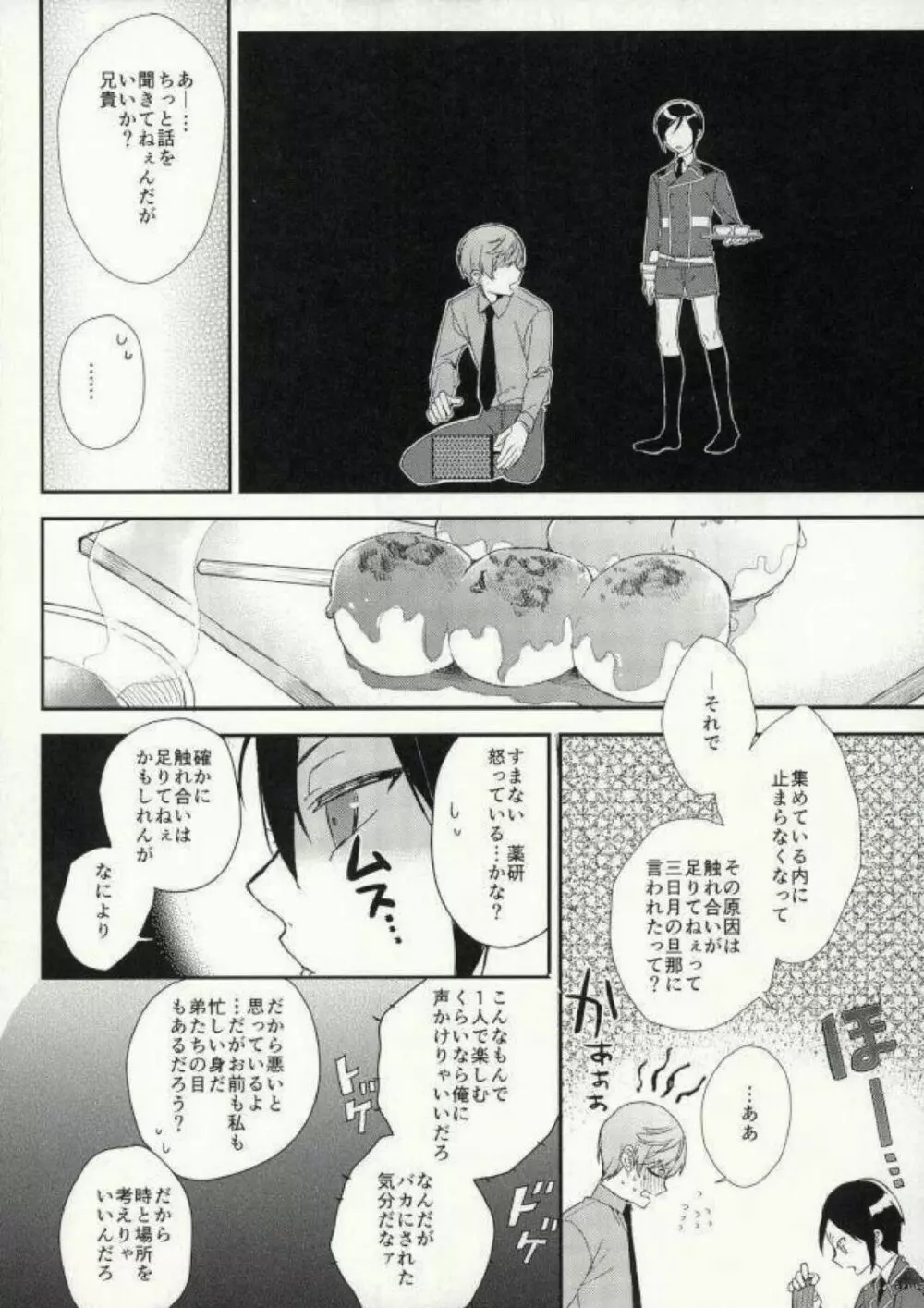 なかよしこよし - page17