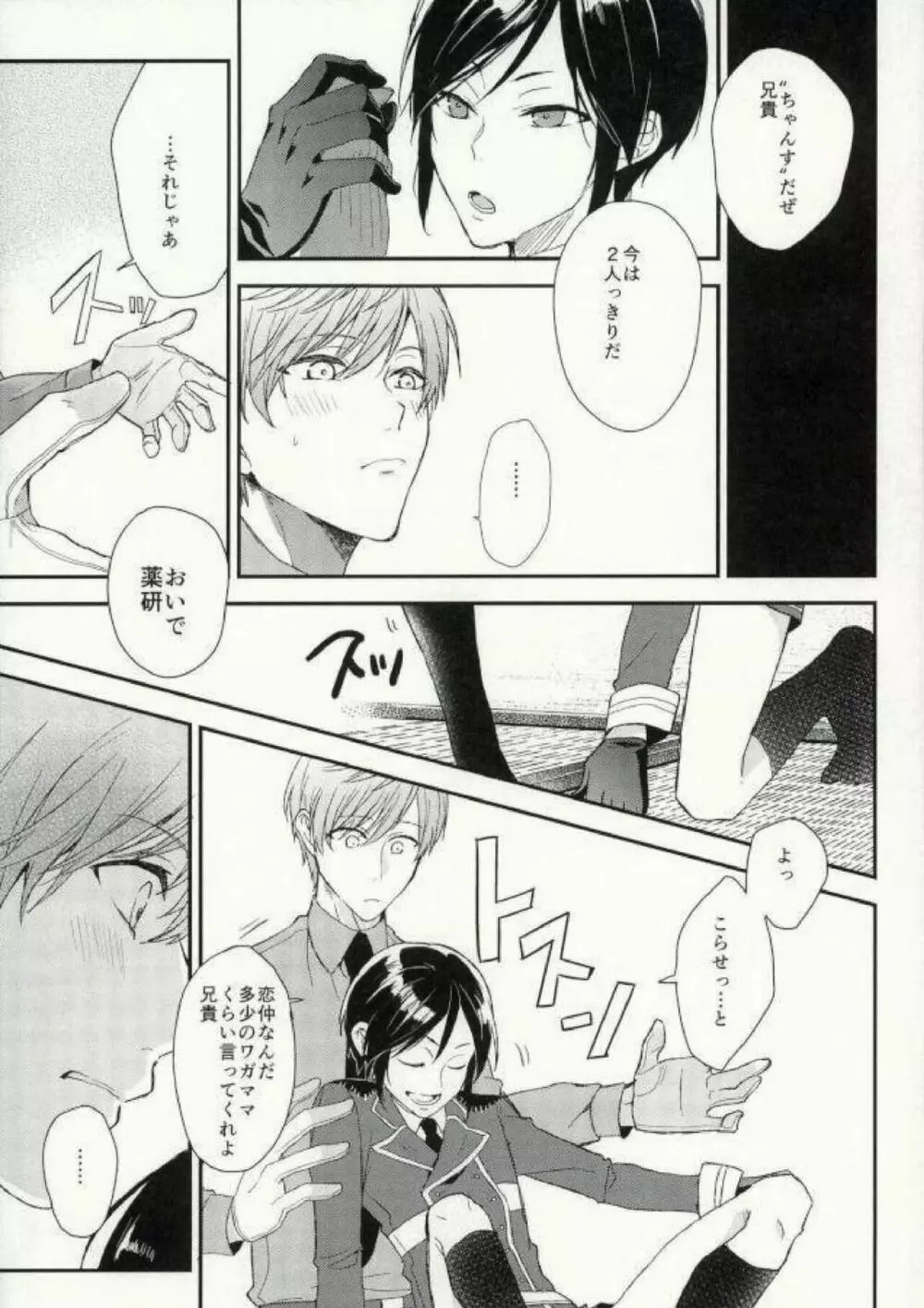 なかよしこよし - page18