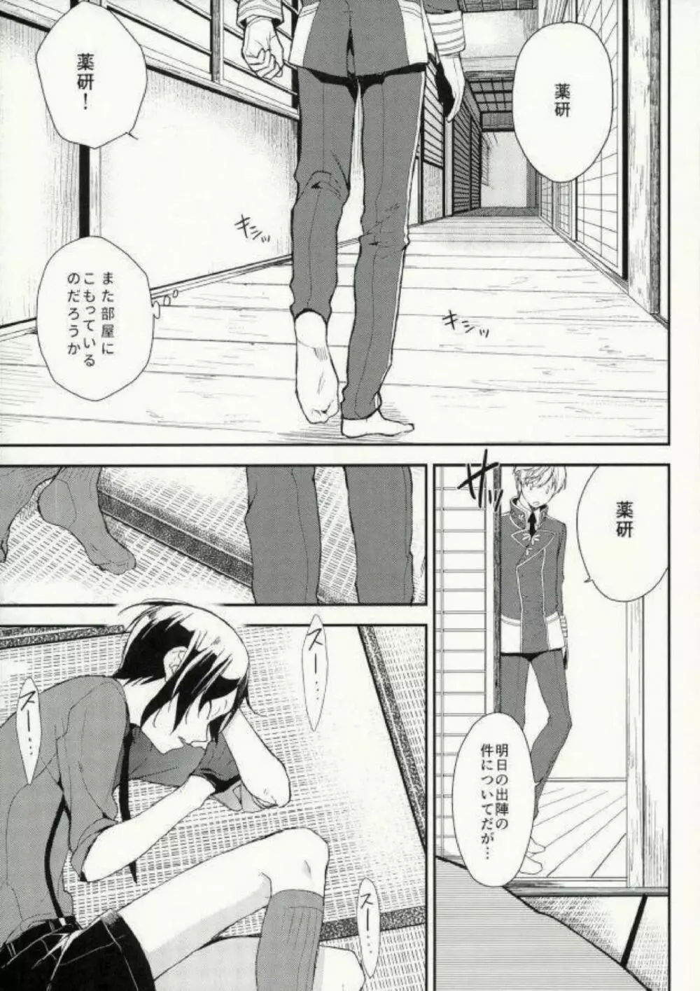 なかよしこよし - page2