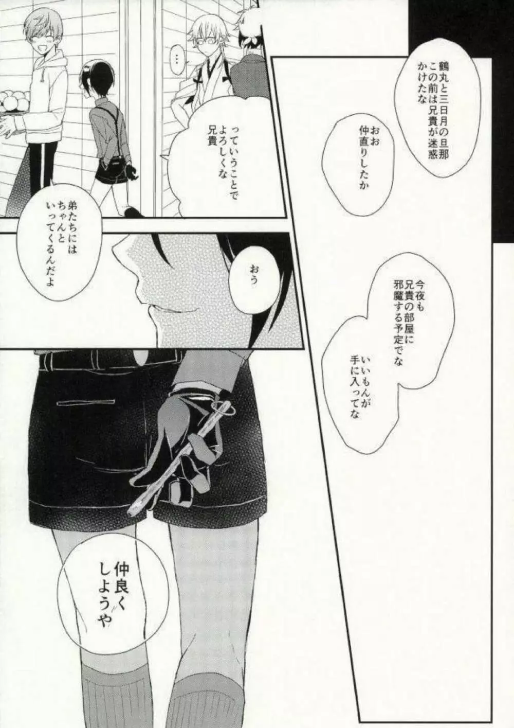 なかよしこよし - page24