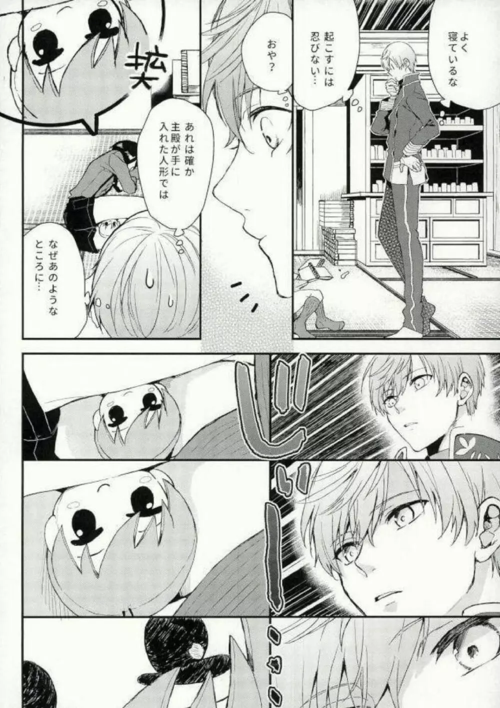 なかよしこよし - page3