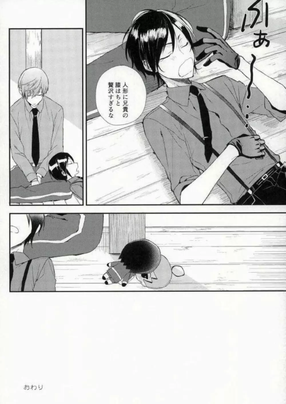 なかよしこよし - page9