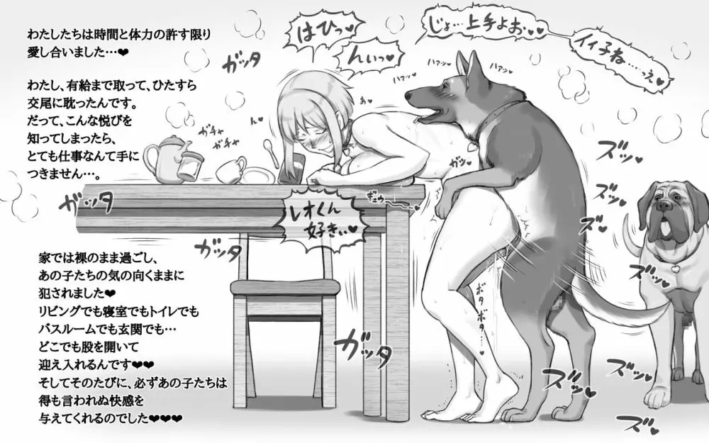 DOG LOVERS 〜先輩の犬にイカされた私〜 - page32