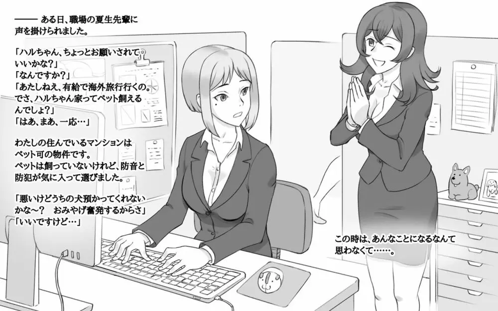DOG LOVERS 〜先輩の犬にイカされた私〜 - page4