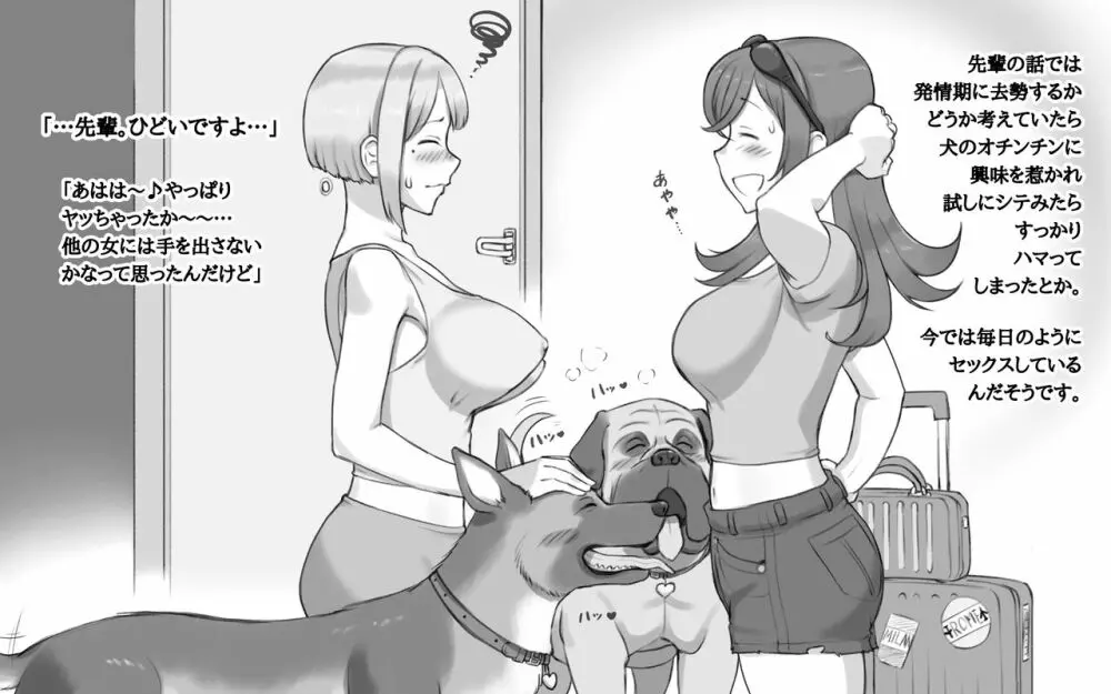 DOG LOVERS 〜先輩の犬にイカされた私〜 - page40