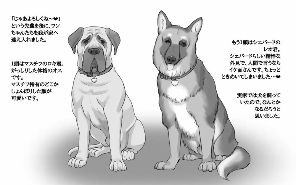 DOG LOVERS 〜先輩の犬にイカされた私〜 - page6