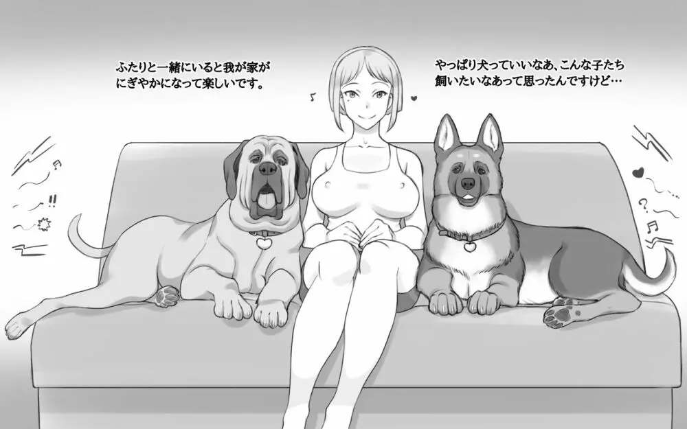 DOG LOVERS 〜先輩の犬にイカされた私〜 - page9