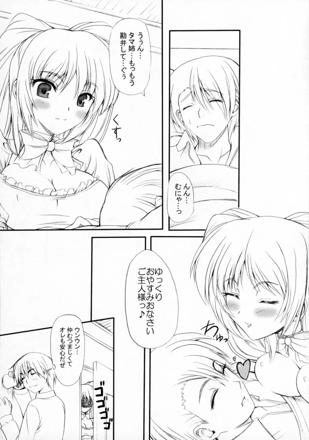 Sister's Impact 2nd - page23