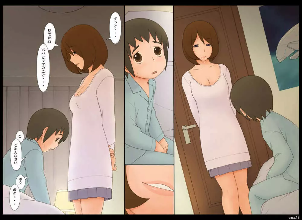ぽんふぁーずvol.6「ママ」編 - page13