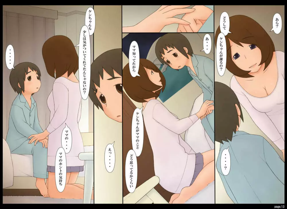 ぽんふぁーずvol.6「ママ」編 - page14