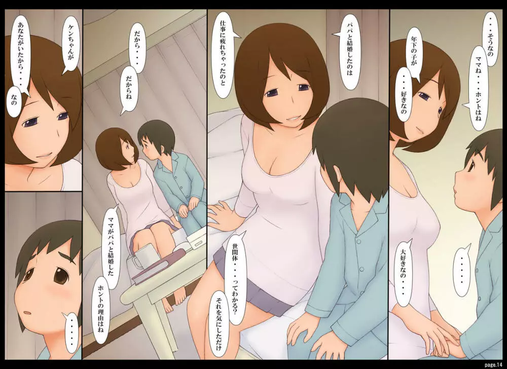 ぽんふぁーずvol.6「ママ」編 - page15