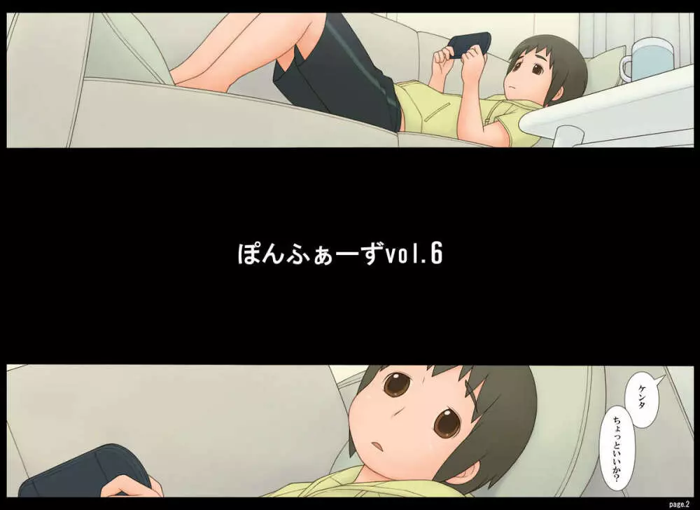 ぽんふぁーずvol.6「ママ」編 - page3