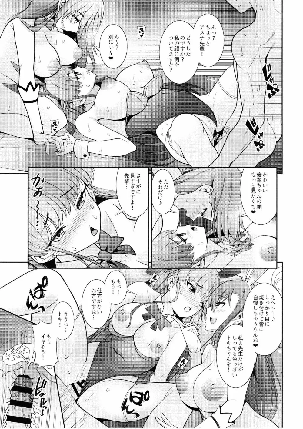 先生専用!!バニーソープ - page18