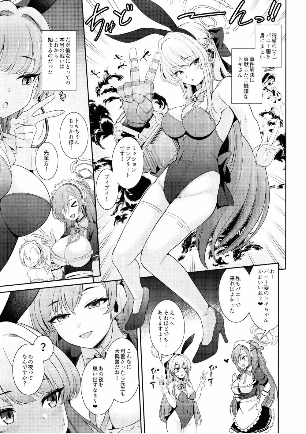 先生専用!!バニーソープ - page2
