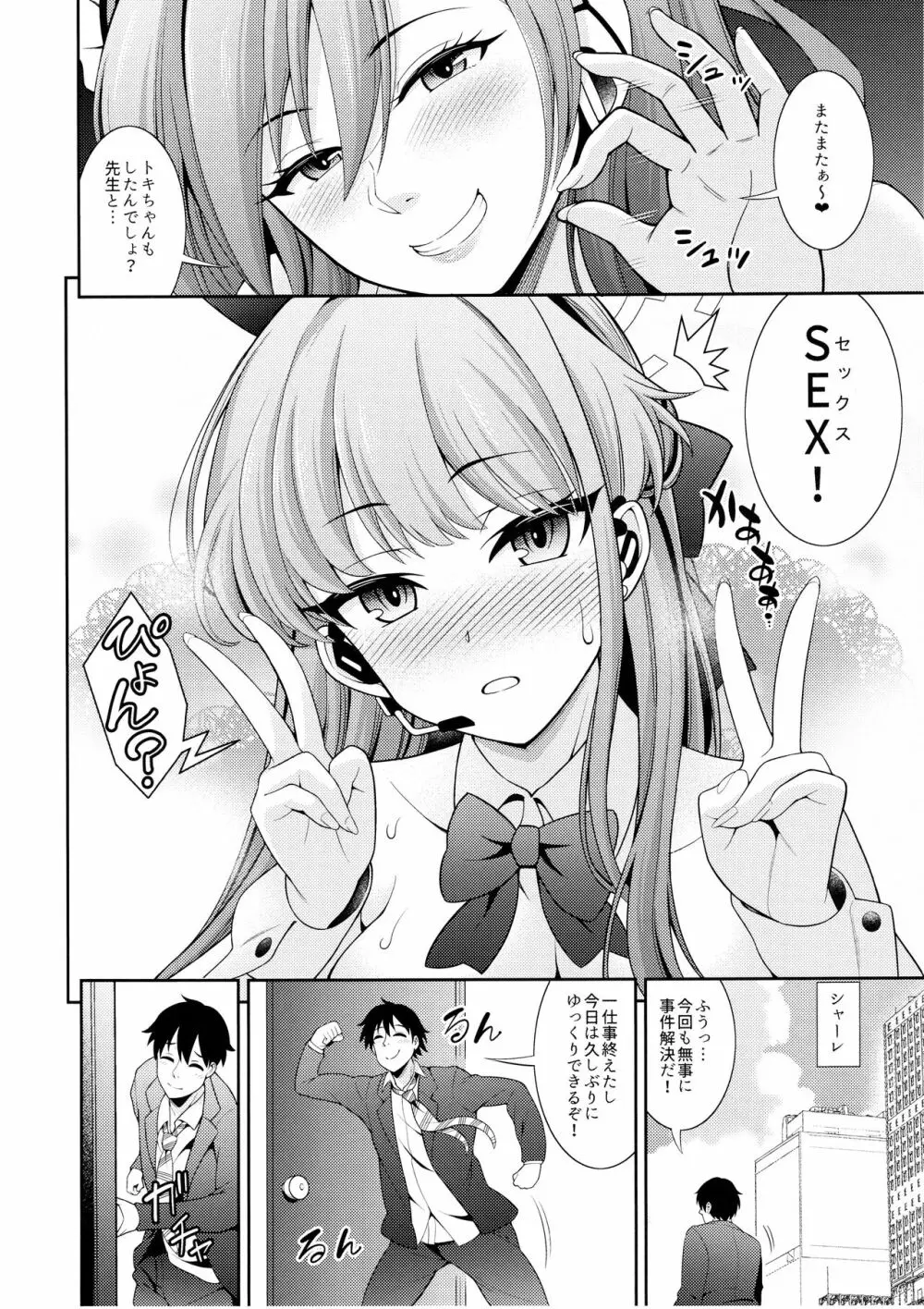 先生専用!!バニーソープ - page3