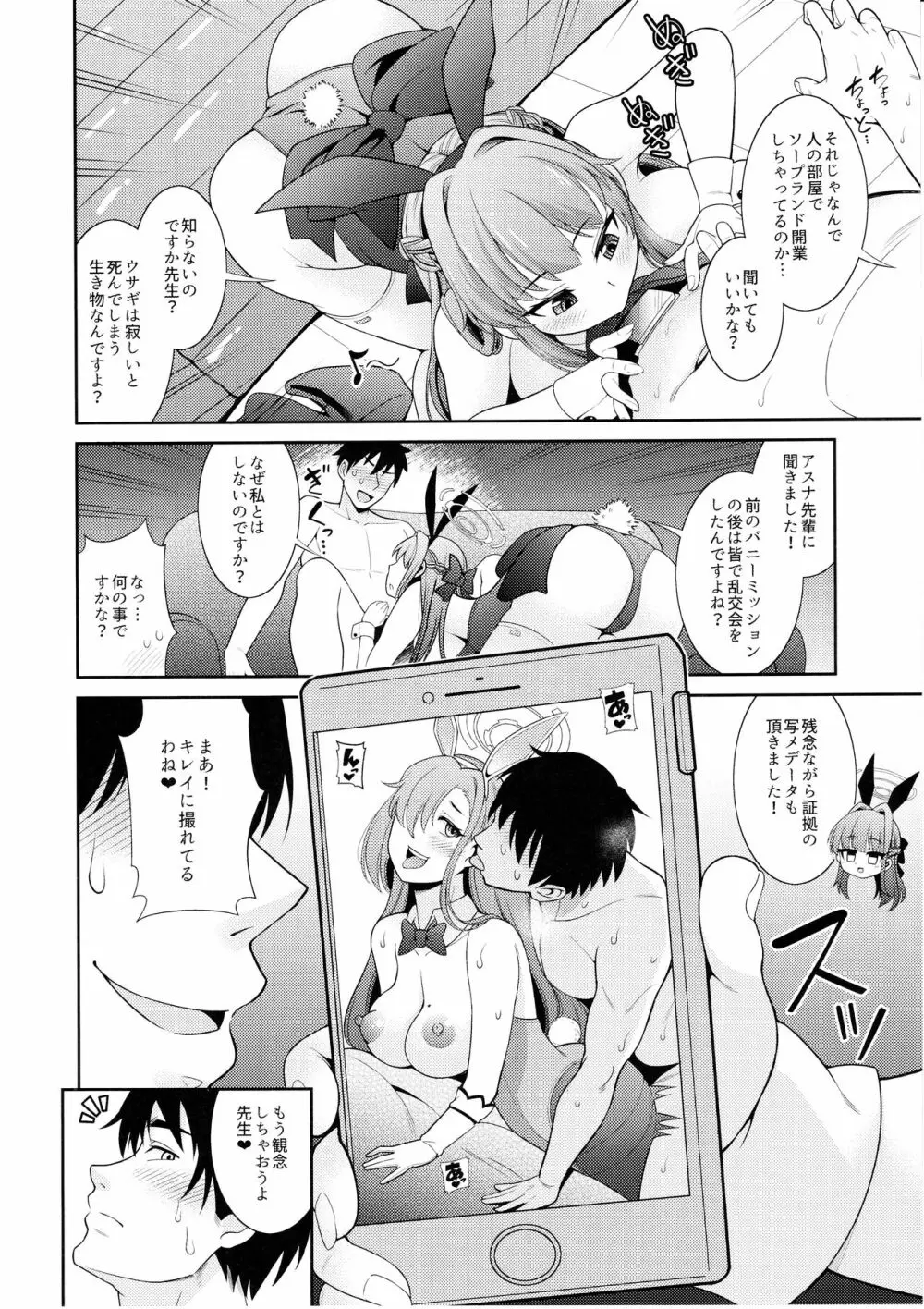 先生専用!!バニーソープ - page5