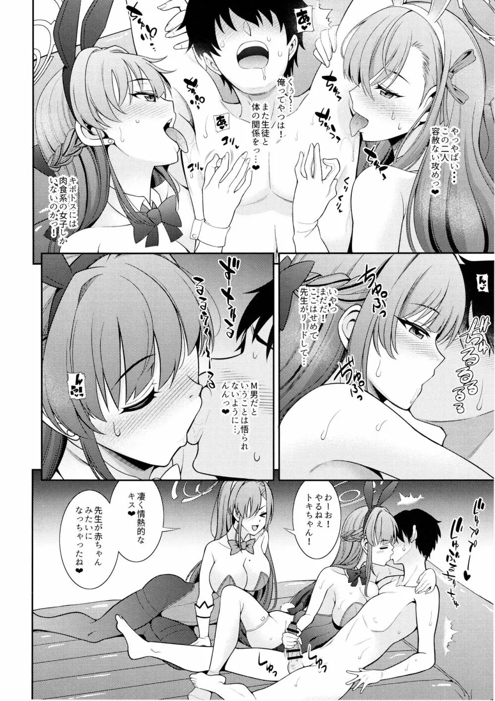 先生専用!!バニーソープ - page7