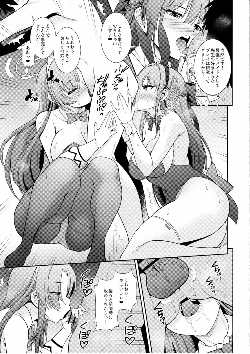 先生専用!!バニーソープ - page8
