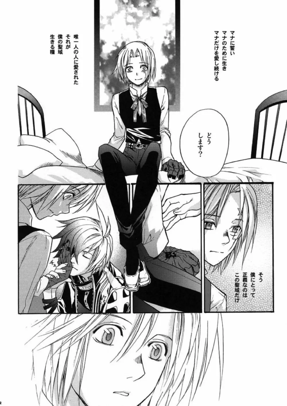 迷宮のマトリクス - page10