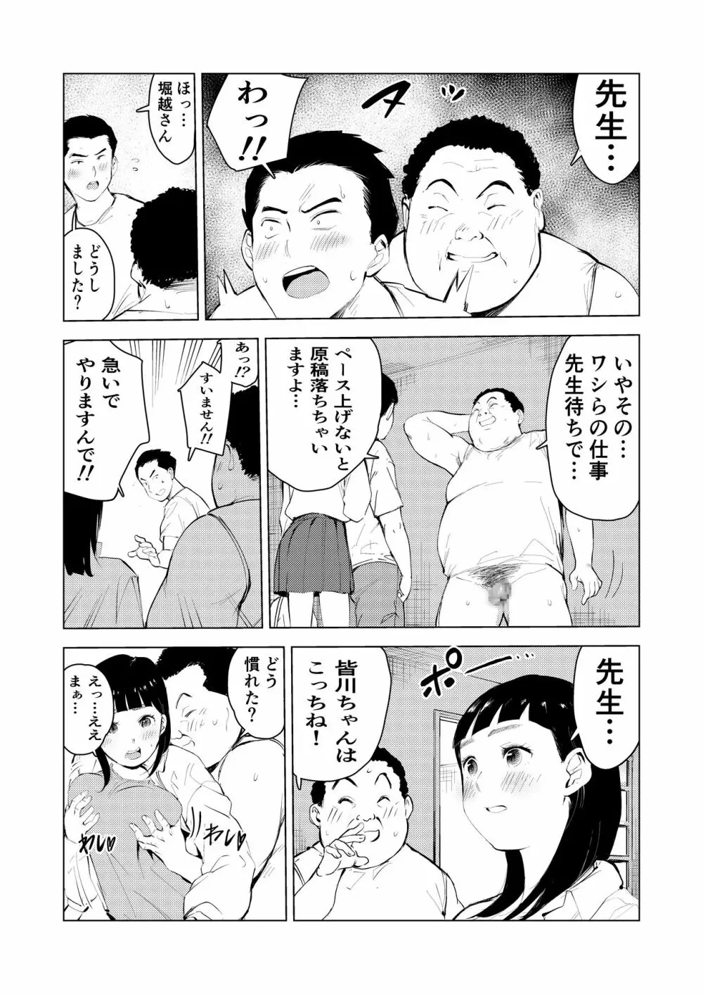 アシスタントのお仕事 - page11