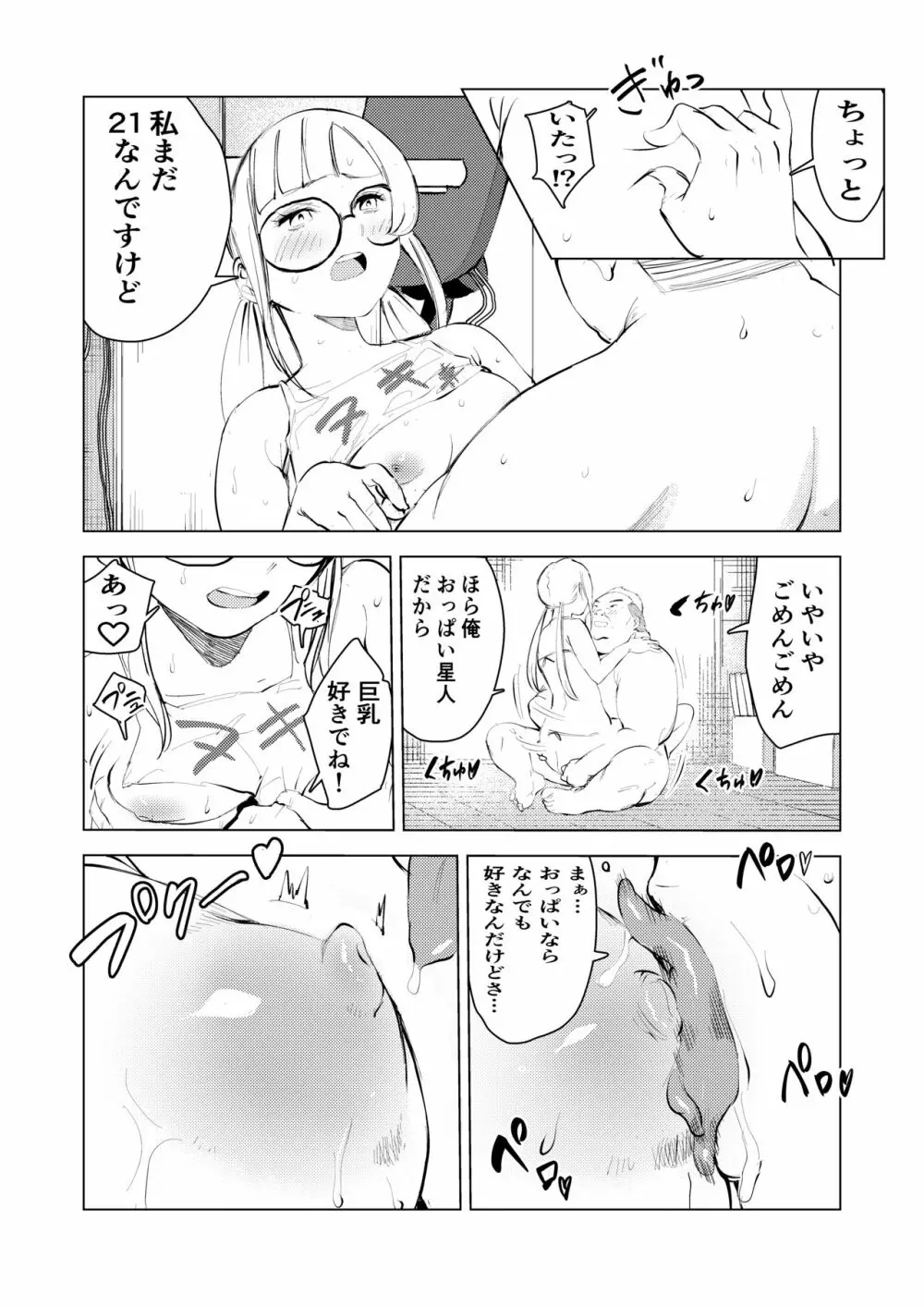 アシスタントのお仕事 - page14