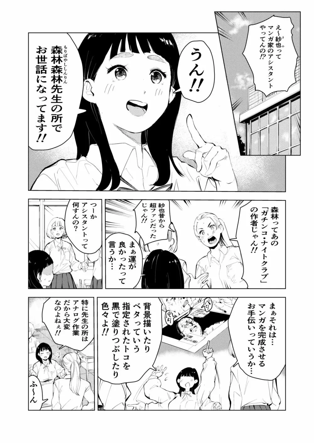 アシスタントのお仕事 - page2