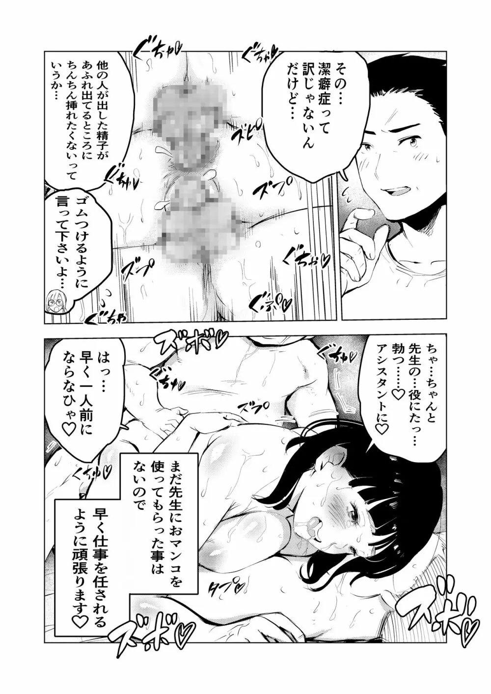 アシスタントのお仕事 - page34