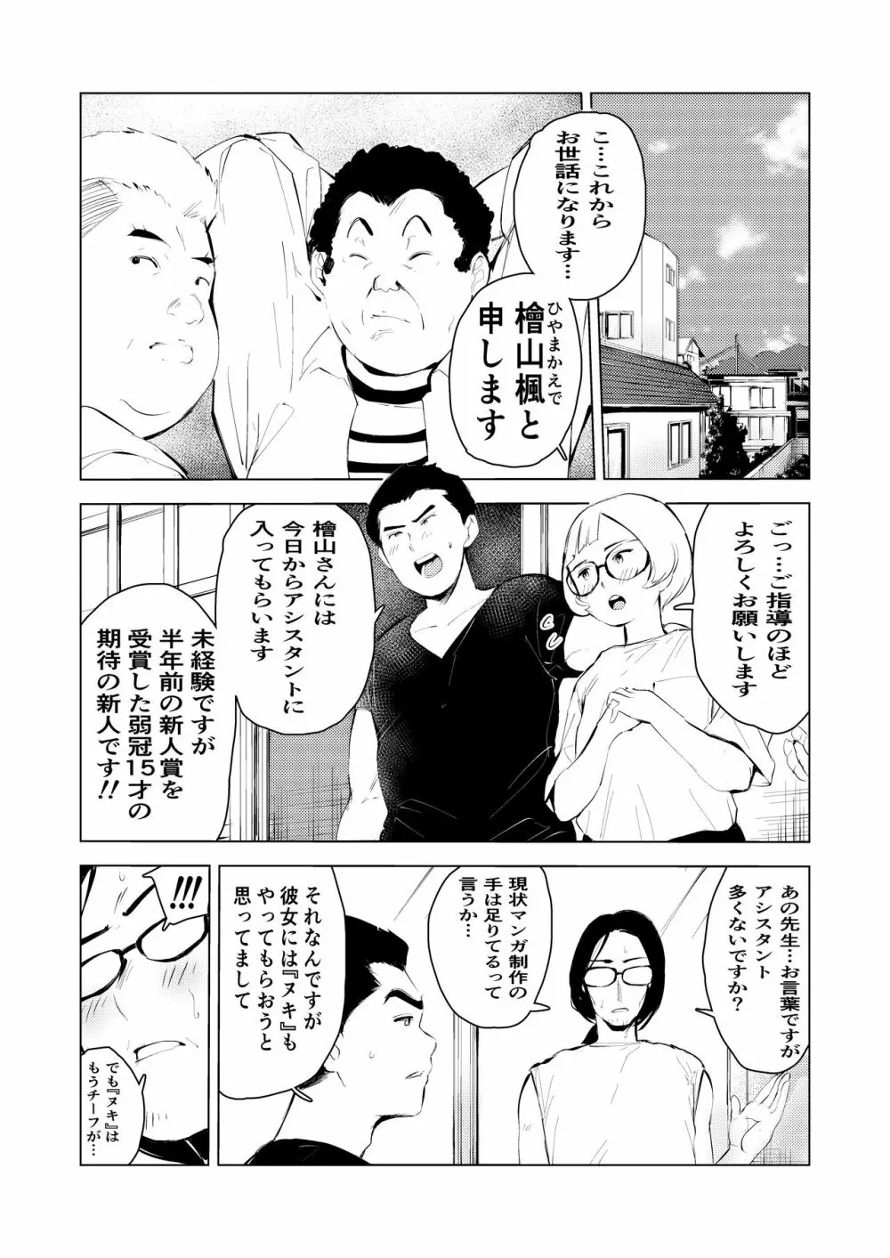 アシスタントのお仕事 - page36