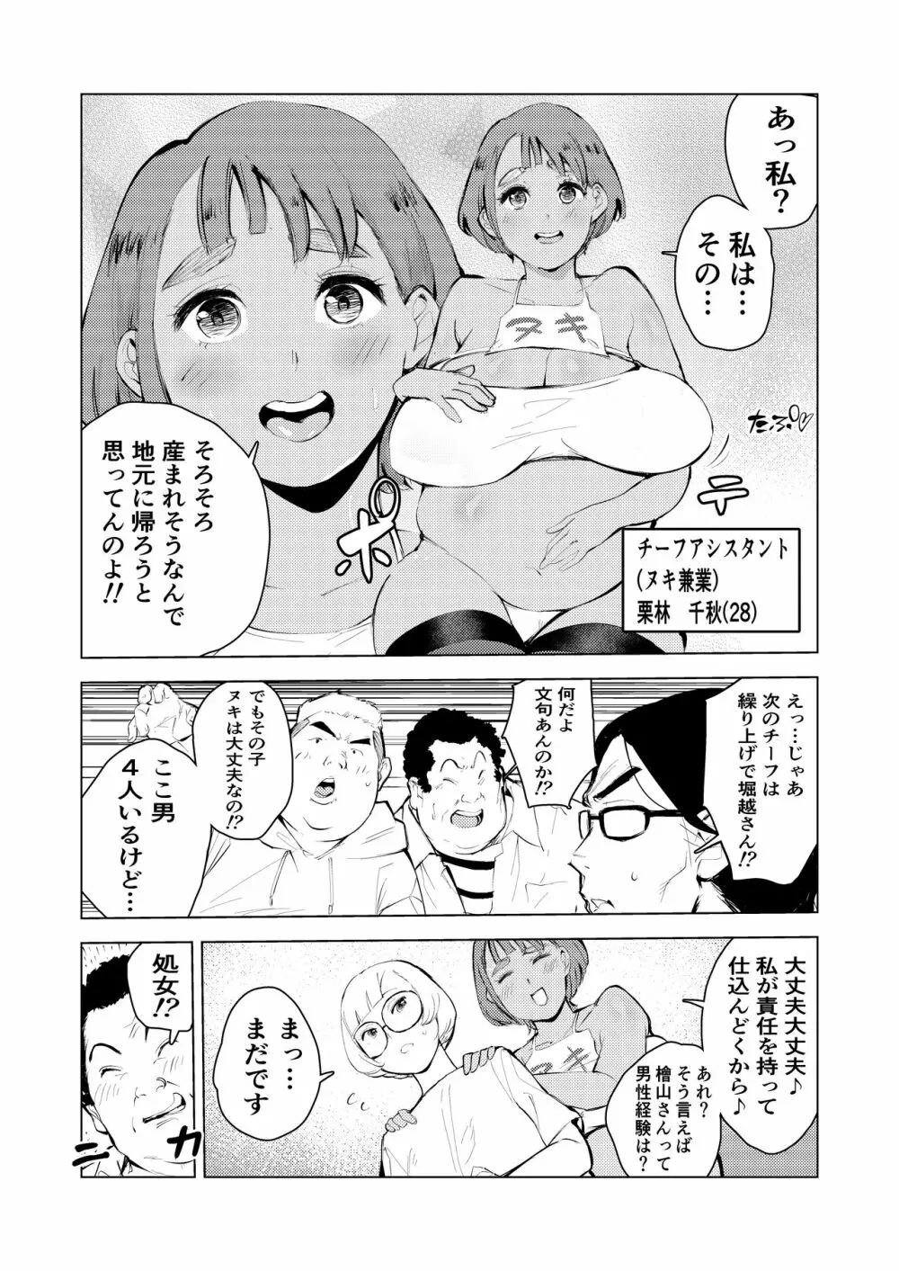 アシスタントのお仕事 - page37