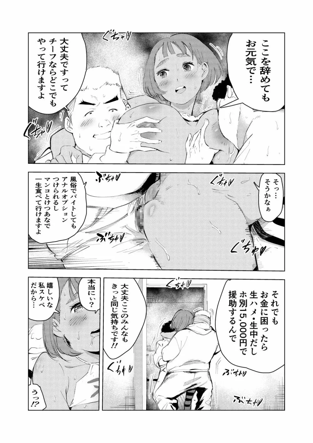 アシスタントのお仕事 - page59