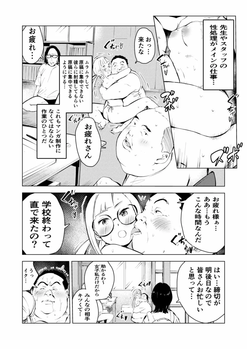 アシスタントのお仕事 - page6