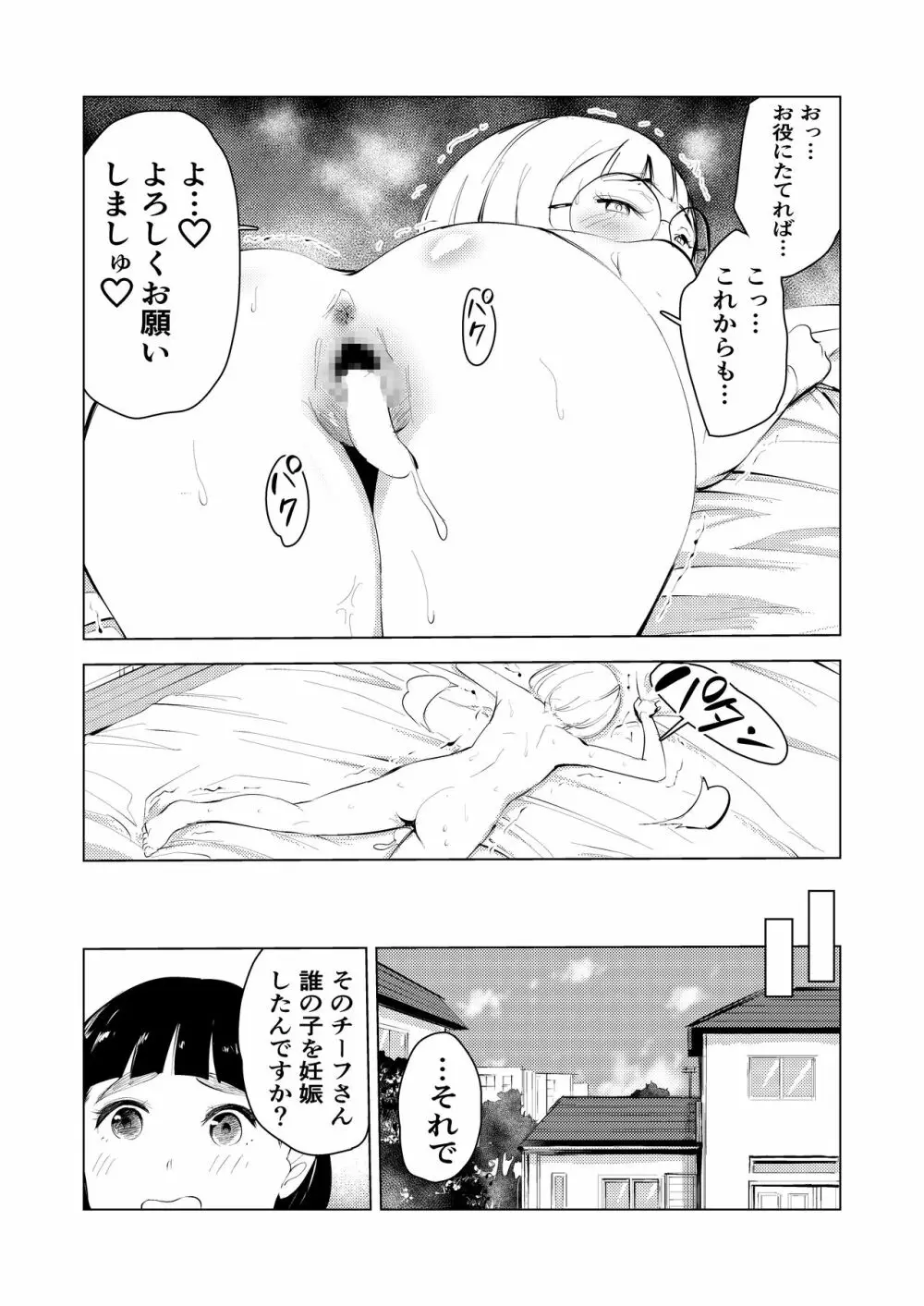 アシスタントのお仕事 - page65