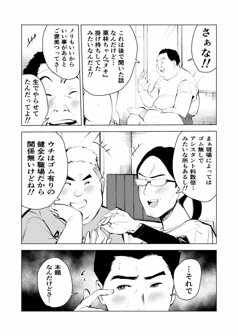 アシスタントのお仕事 - page66