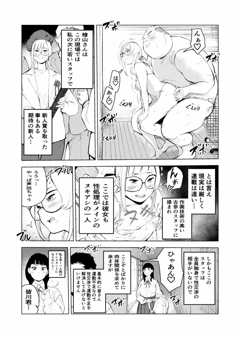 アシスタントのお仕事 - page8