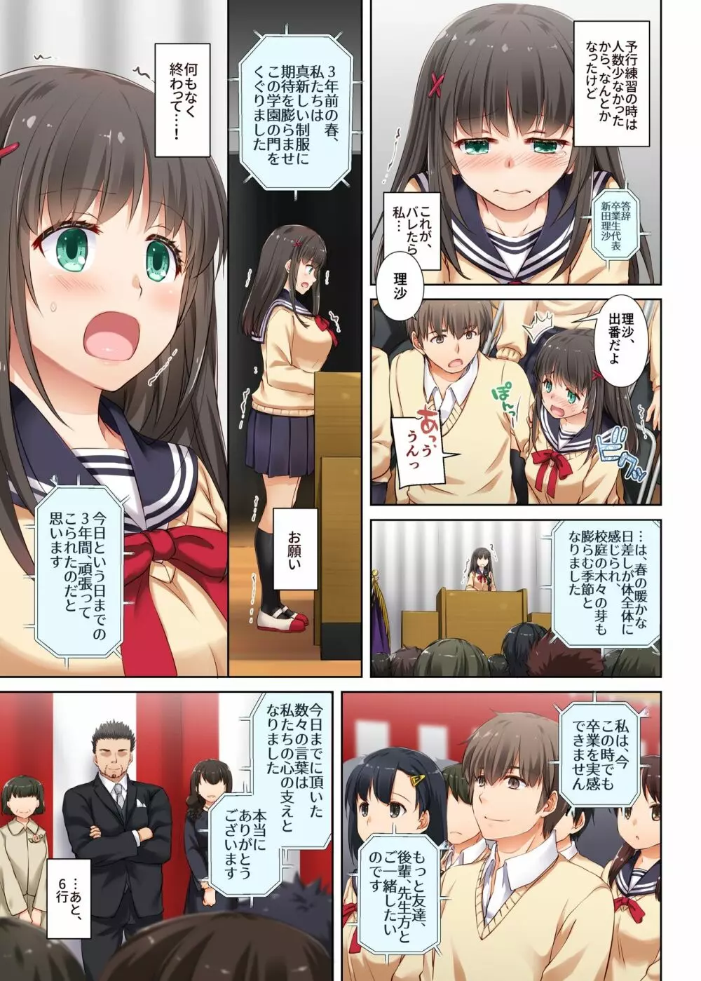 カレとの約束 総集編 - page107