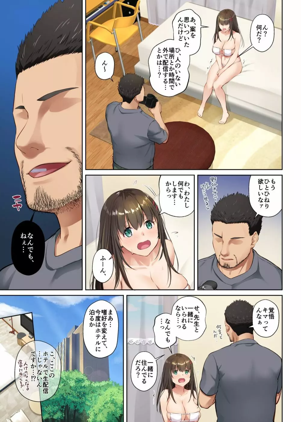 カレとの約束 総集編 - page175