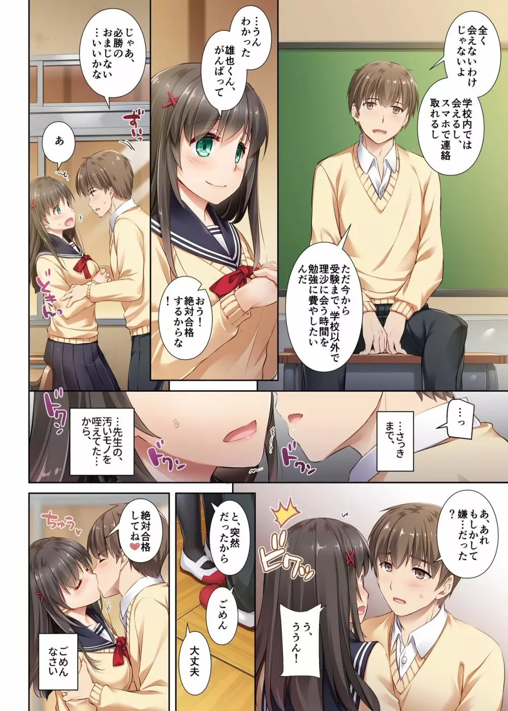 カレとの約束 総集編 - page50