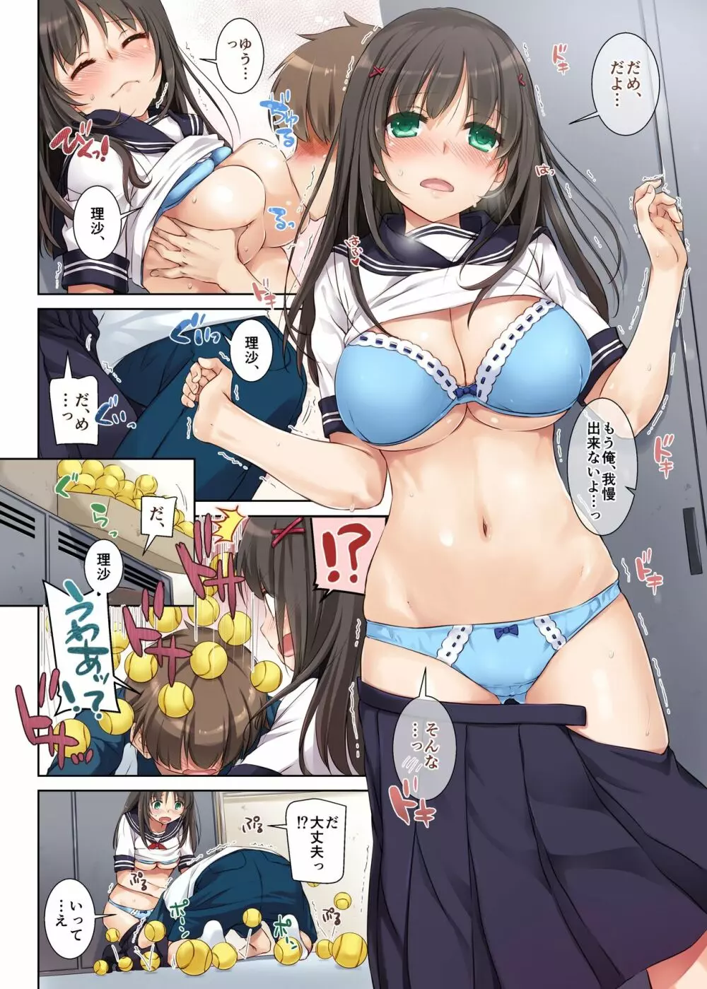 カレとの約束 総集編 - page6