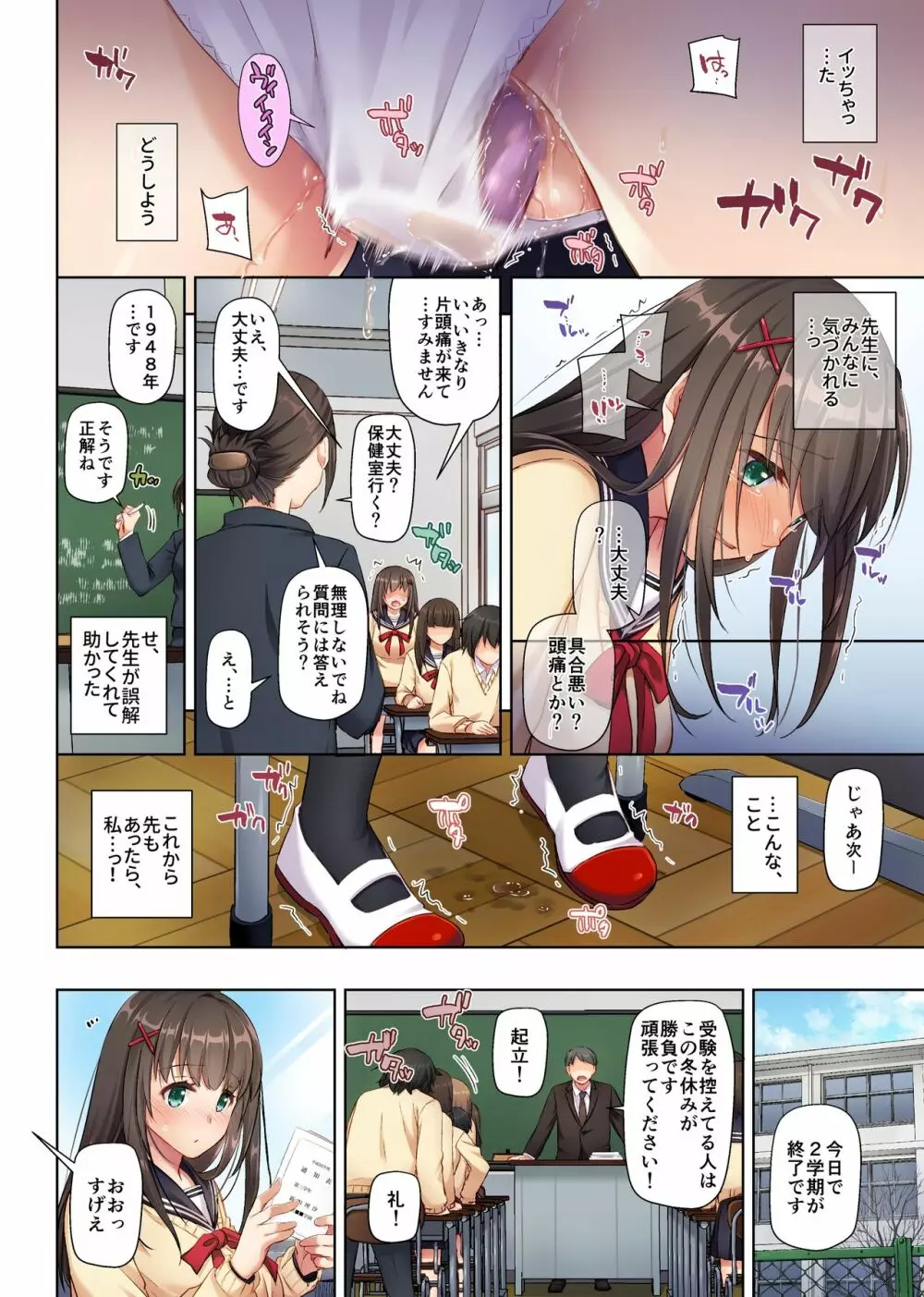 カレとの約束 総集編 - page78